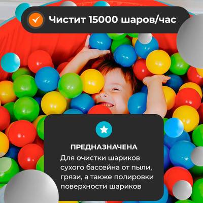 Умная машина для чистки шаров (шаромойка) BallFresh 15000 шаров/час