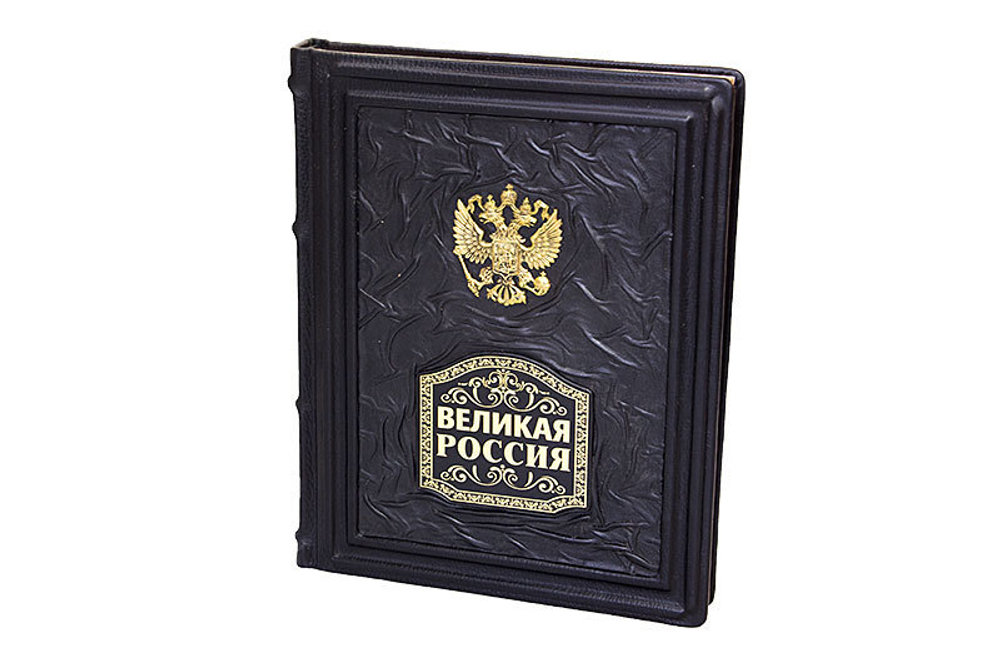 Подарочный набор «Великая Россия»