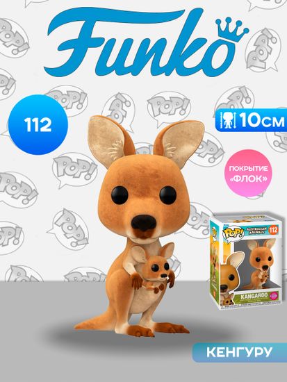 Фигурка Funko POP! Australian Animals Kangaroo (FL) (112) 94006 / Фигурка Фанко ПОП! Кенгуру