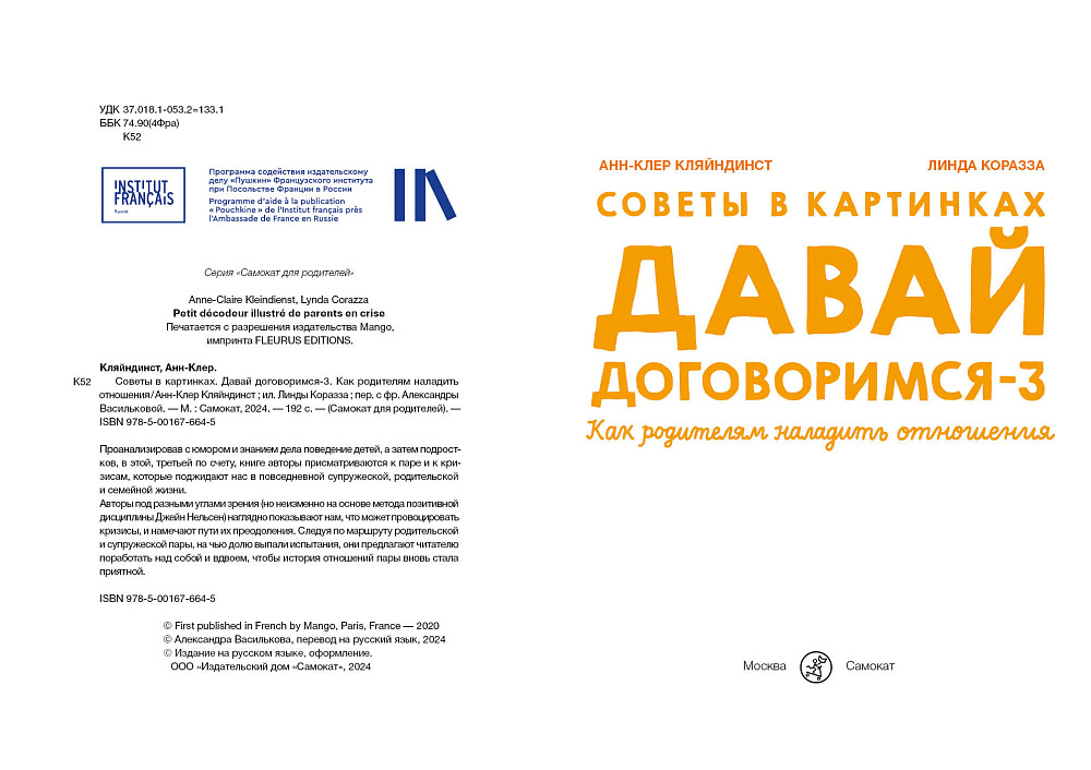 Давай договоримся - 3!