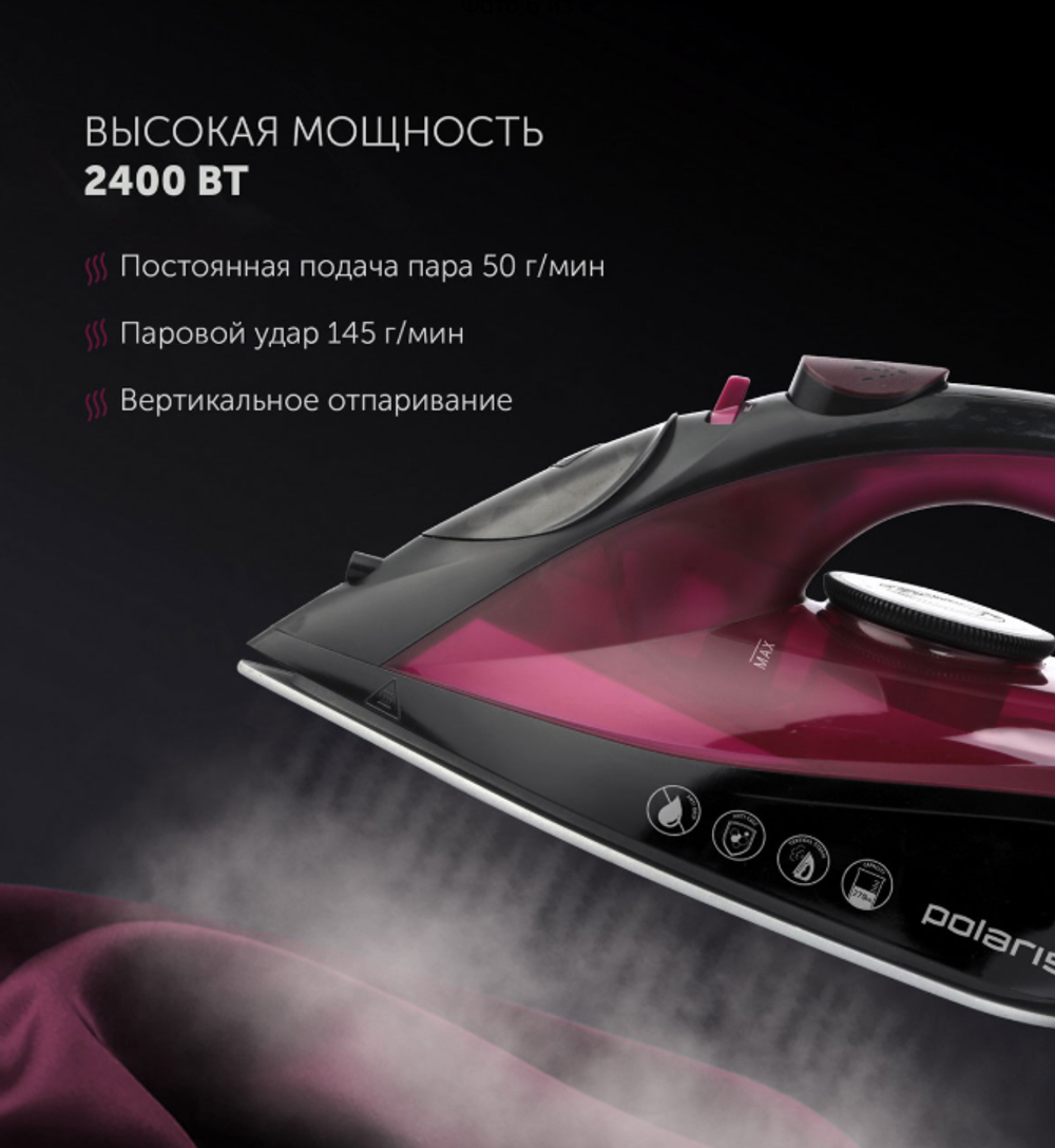 Утюг для одежды с отпаривателем PIR 2430K Фуксия, вертикальное отпаривание