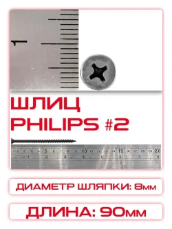 Саморезы по дереву, черные 4,2 х 90 мм (116 шт/1 кг)