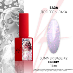 NF Summer Base №2 - Камуфлирующая база с поталью, 11мл