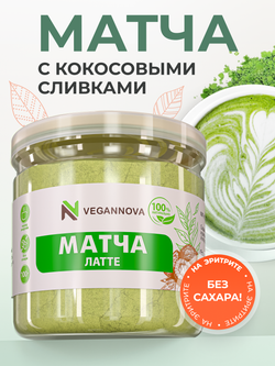 Чай матча латте (100 гр)