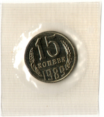 15 копеек 1989 год - в запайке - UNC