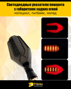 tt Поворотники светодиодные задние для мотоцикла, мопеда