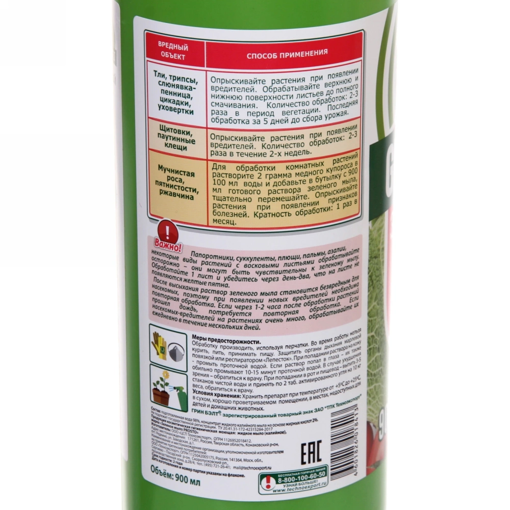 Защита от насекомых-вредителей зелёное мыло 900мл