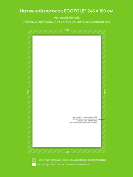 Матовый натяжной потолок 3.7 м2