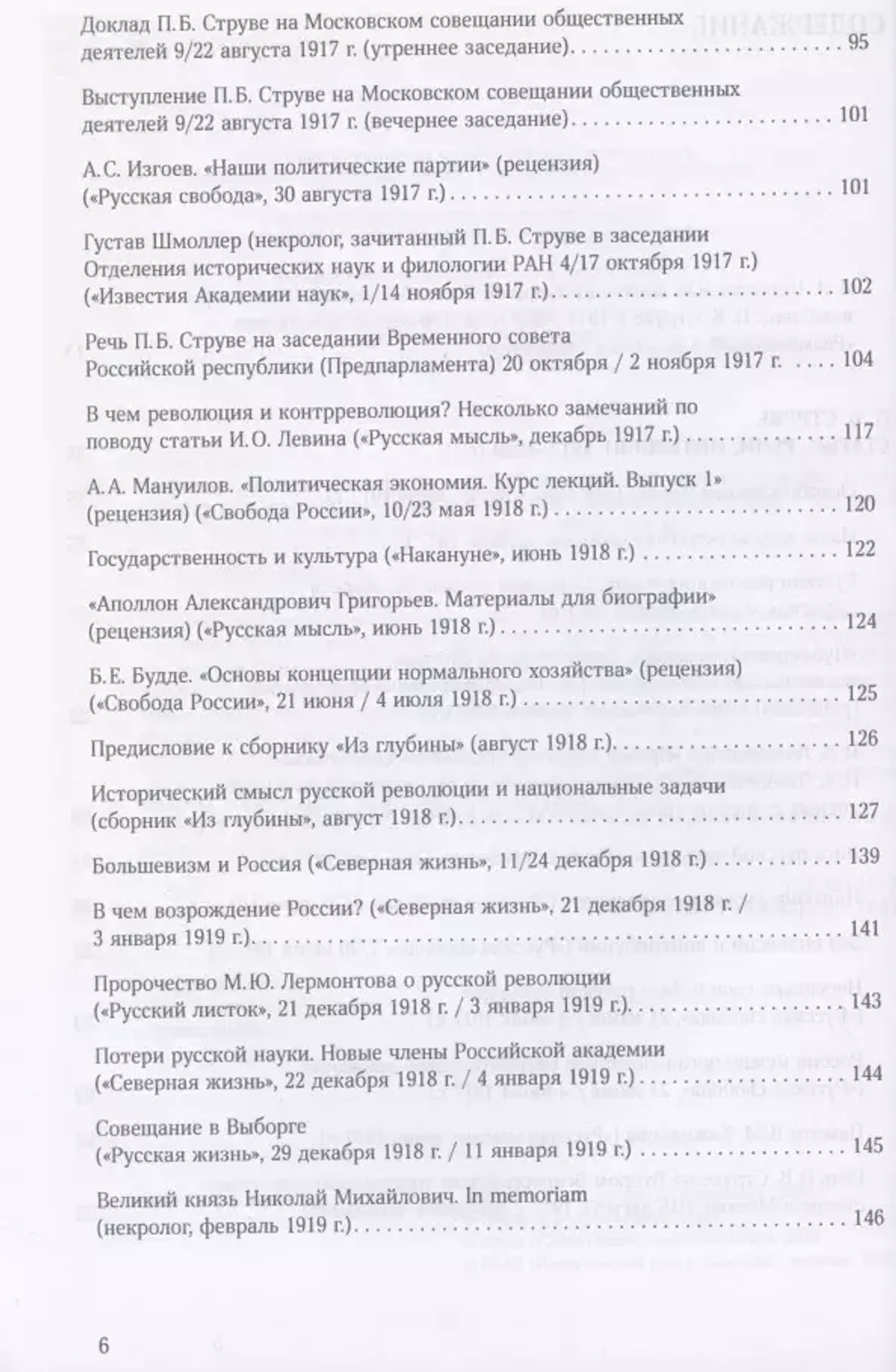 Русская свобода и Великая Россия