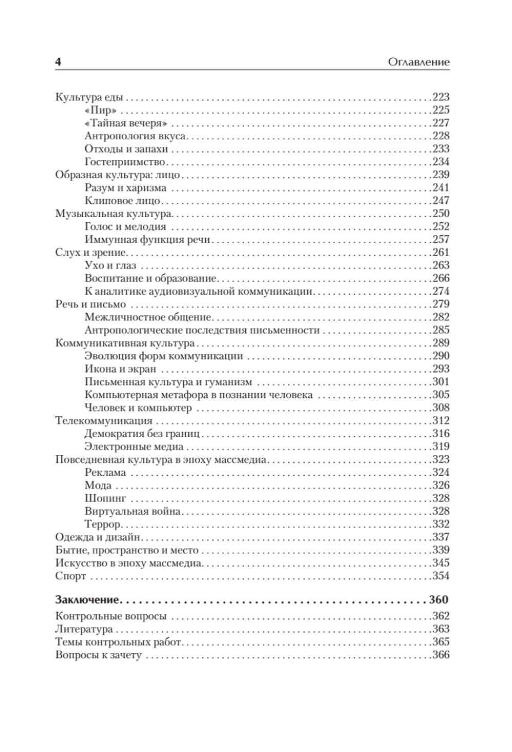 Культура повседневности. Учебное пособие. 2-е изд., доп.