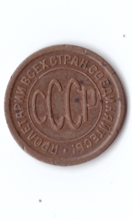 Полкопейки 1925 VF+