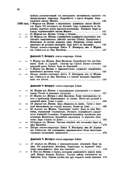 Сборник Императорского русского исторического общества. Том 50 | Коллектив авторов