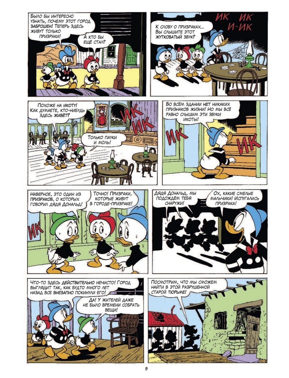 Комикс Дональд Дак. Призрачный шериф