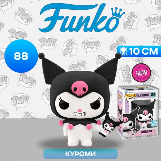 Фигурка Funko POP! Kuromi Kuromi with Phone w/(FL) Chase (Exc) (88) 82182 / Фигурка Фанко ПОП! по мотивам франшизы "Hello Kitty", Куроми (ЧЕЙЗ)