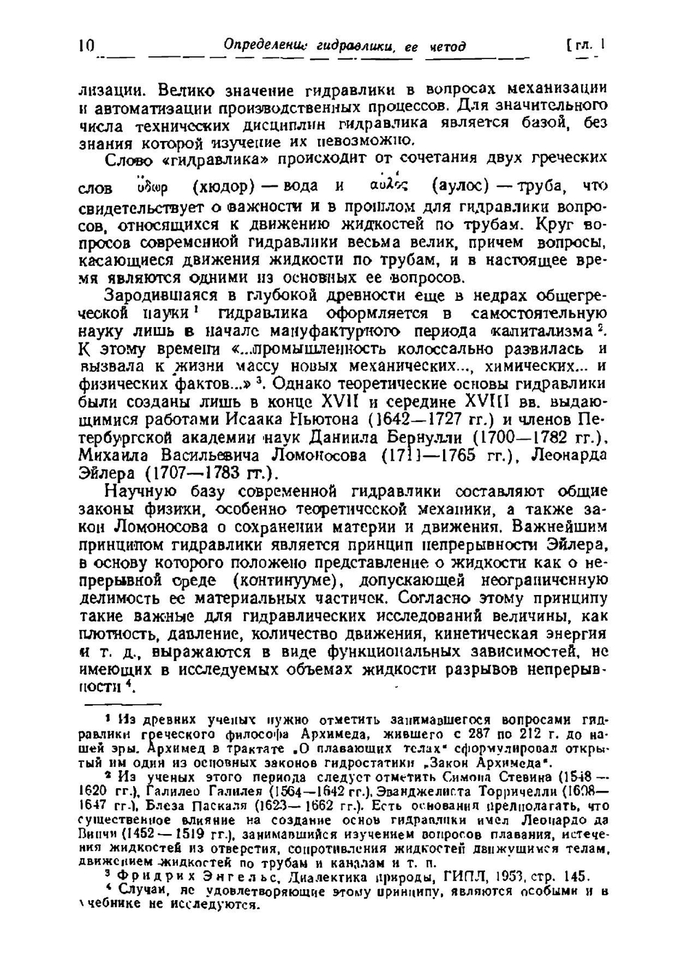 Гидравлика. Учебное пособие. Учебник, физика | Н.З. Френкель