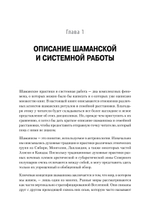 Образы души. Шаманизм и системные расстановки