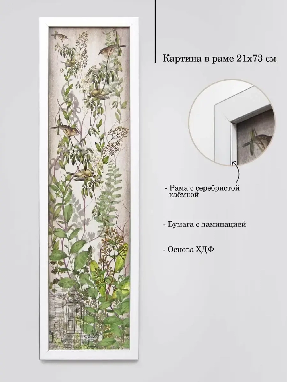 Картина на стену интерьерная большая 21*73 см