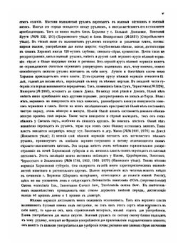 Харьковская губерния. Список населенных мест по сведениям 1864 года | Коллектив Авторов