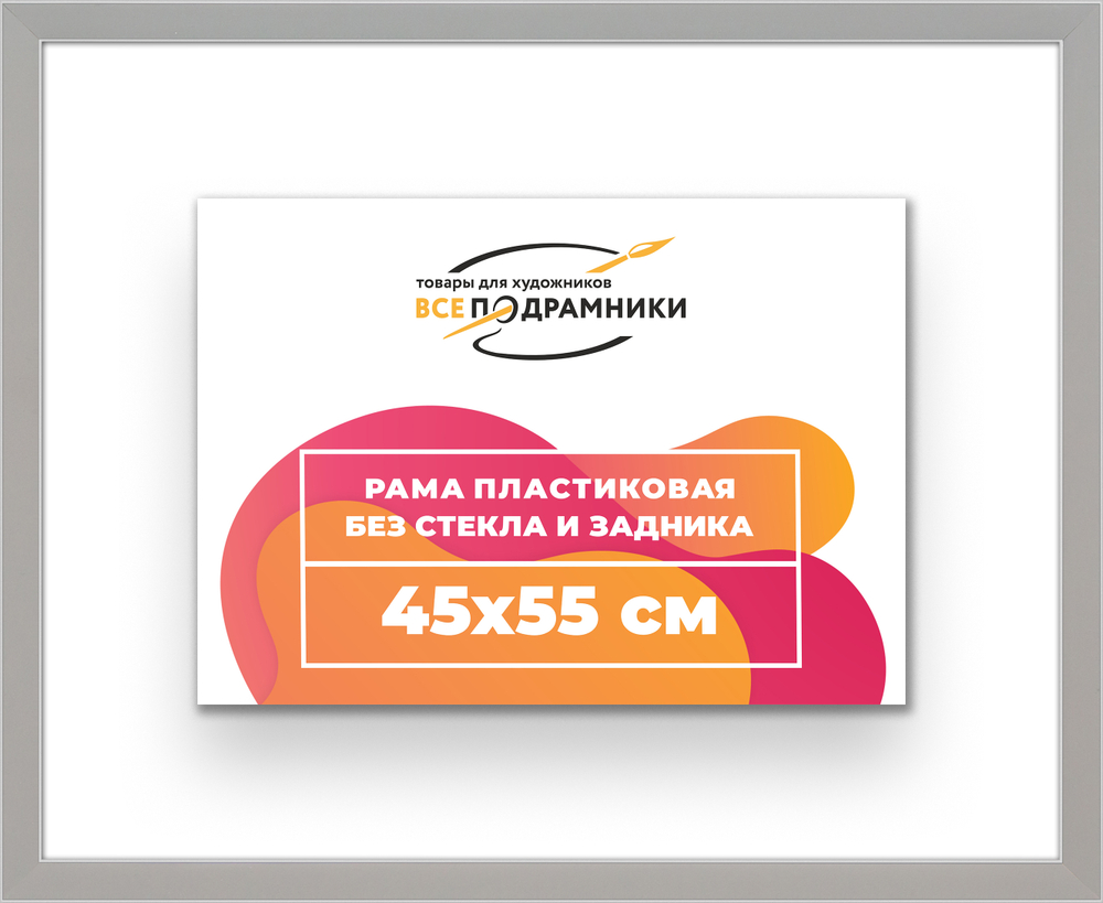 Рама 45x55 для картин и фотографий RP0810256-10