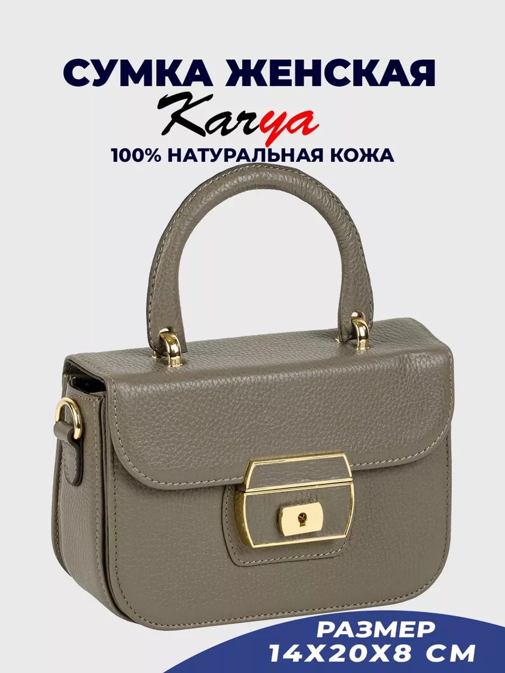 Сумка на плечо кожаная с ручкой