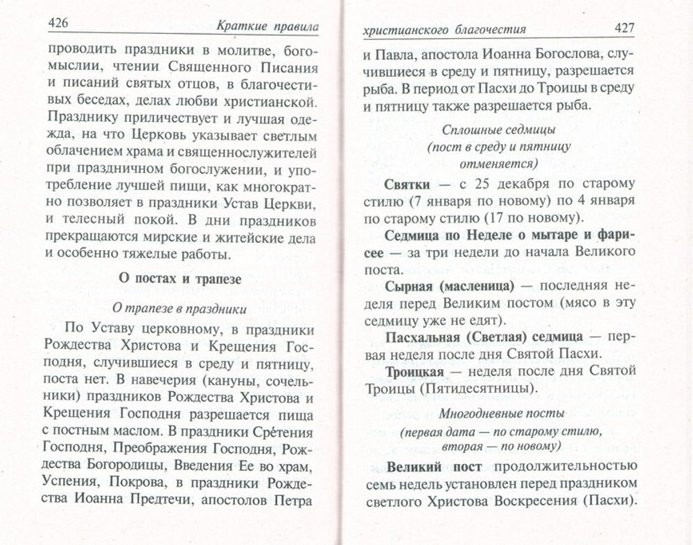 Молитвослов "Слава Богу за все!" Молитвы и псалмы, апостольские и евангельские чтения на всякую потребу