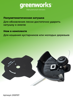 Аккумуляторный триммер Greenworks GD40BCBK5, 40v, 40 см, (2105707UG), с аккумулятором 5 А·ч и зарядным устройством