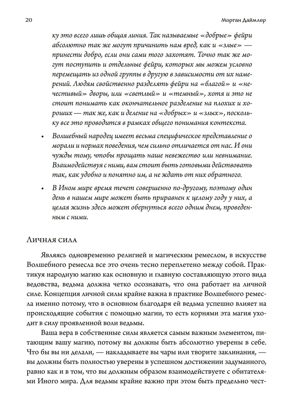 Волшебное ремесло. Практика магии фейри