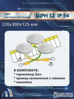 Корпус щита распределительного навесного ЩРН-12 (220х300х125) IP54 , металл