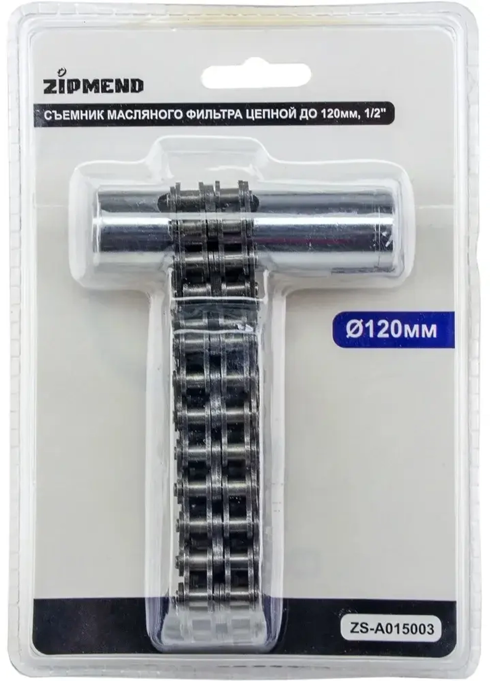 Съемник масляного фильтра цепной до 120мм, 1/2''