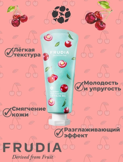 Frudia My Orchard Cherry Body Essence молочко для тела с вишней