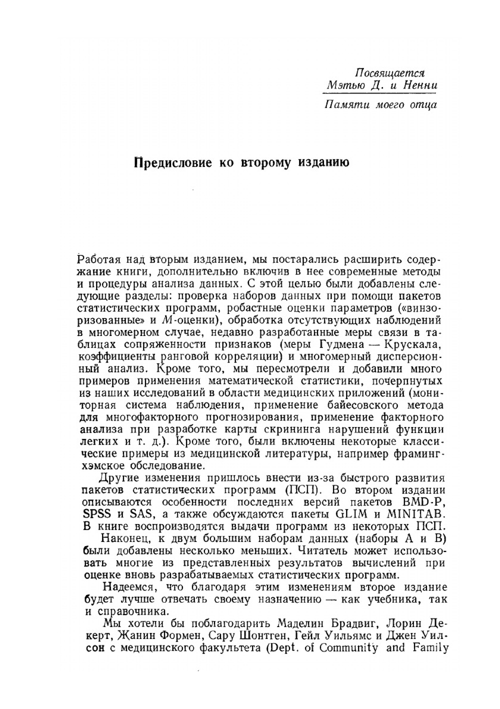 Статистический анализ. Подход с использованием ЭВМ | А. Афифи