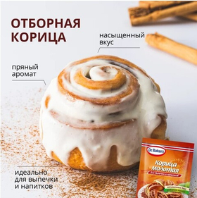 Корица молотая Dr.Baker - 8 гр.