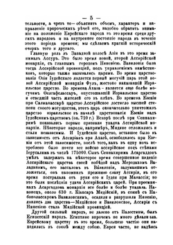 Библейская Наука. Книга 6. Святой пророк Исайя и книга его пророчеств | Михаил Лузин
