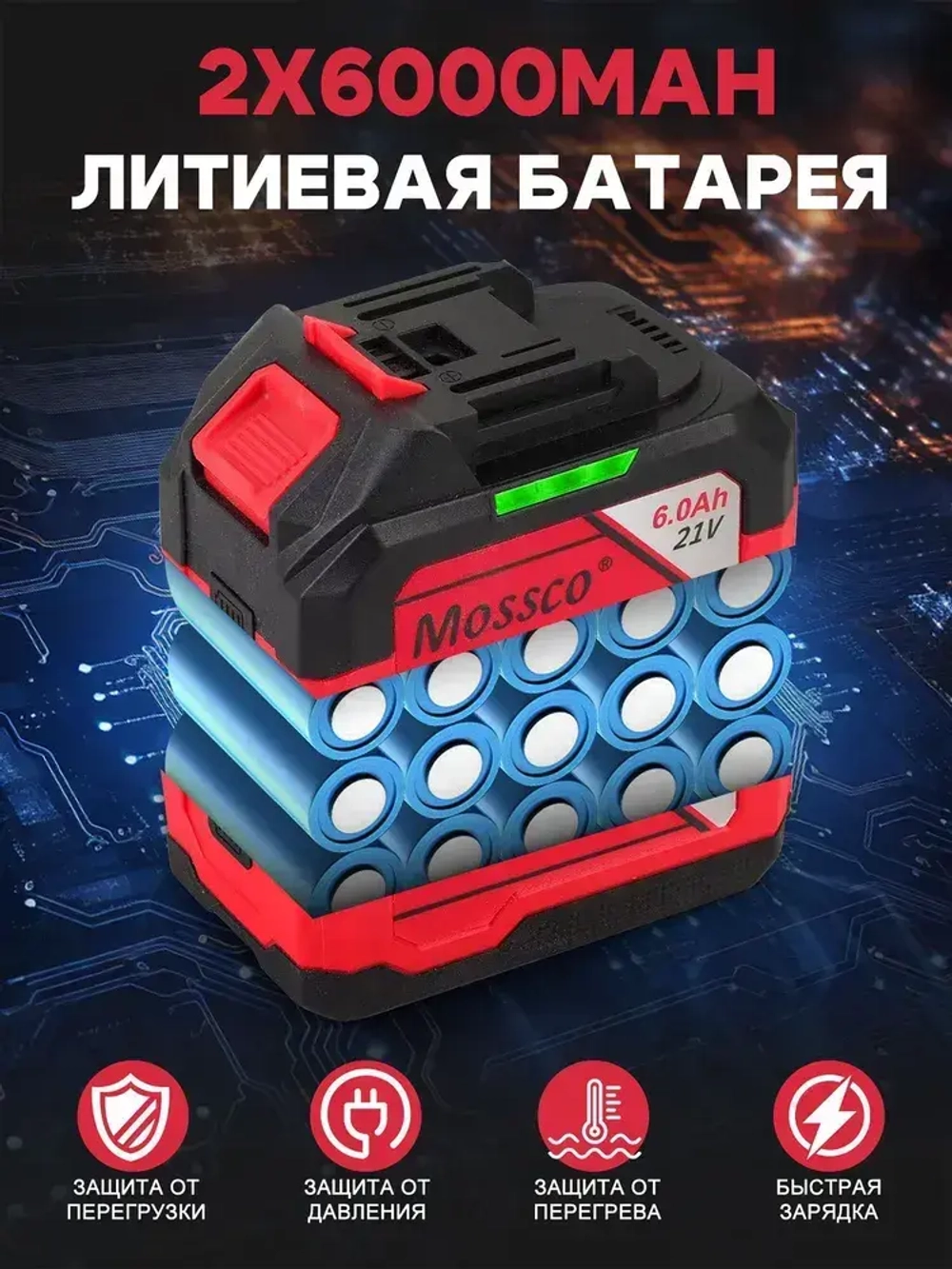 Циркулярная пила аккумуляторная , 6500 об.мин/Пила циркулярная дисковая (21 V, 150 мм) аккумуляторная 2 акб 6,0 Ач