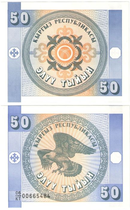 50 тыйын 1993 Киргизия