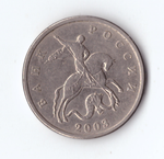 5 копеек 2003 без монетного двора VF+