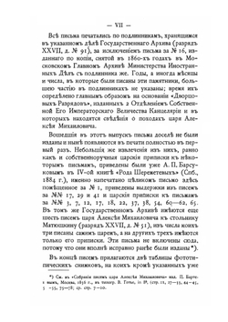 Письма русских государей и других особ царского семейства | Алексей Михайлович
