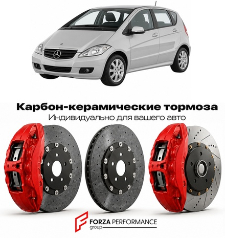 Карбон-керамическая тормозная система для Mercedes-Benz A-Class II W169 2004-2012 Мерседес-Бенц