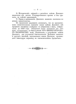Статистическое описание земли донских казаков, составленное в 1822-32 годах | В.Д. Сухоруков