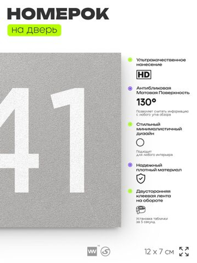 Номер на дверь 841, табличка на дверь для офиса, квартиры, кабинета, аудитории, склада, серая 120х70 мм, Айдентика Технолоджи