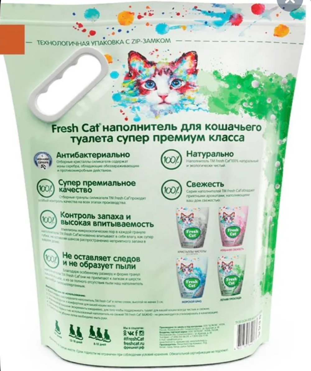 FRESH CAT впитывающий Силикагелевый  наполнитель Летняя прохлада 5л