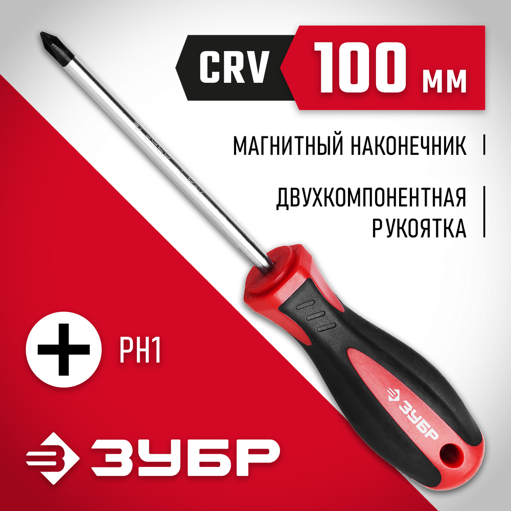 ЗУБР PH1 x 100 мм, отвёртка (25062-1-100)
