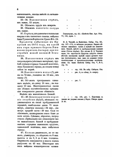 Археология России. Каменный период Часть 2 | А. С. Уваров