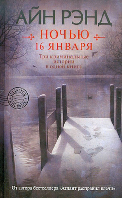 Ночью 16 января