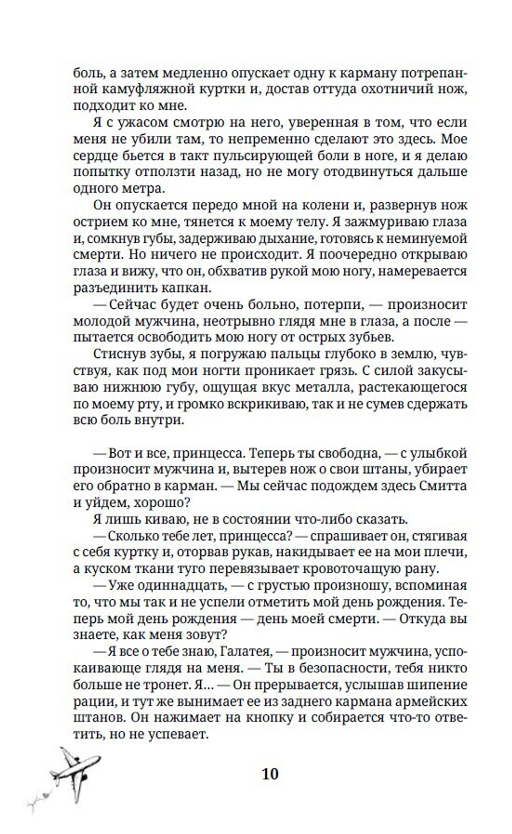 Следующая цель - твое сердце