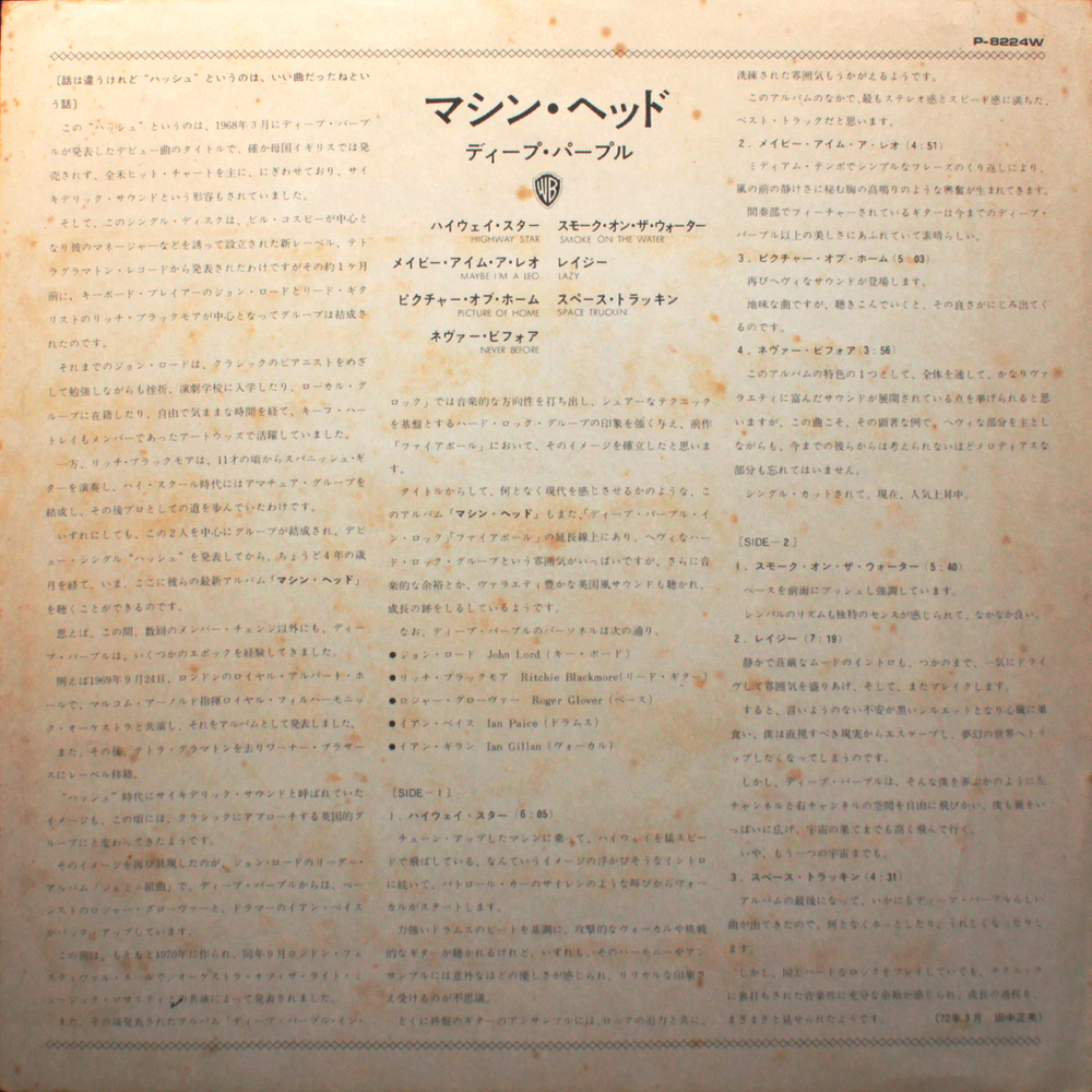 Deep Purple / Machine Head (LP)