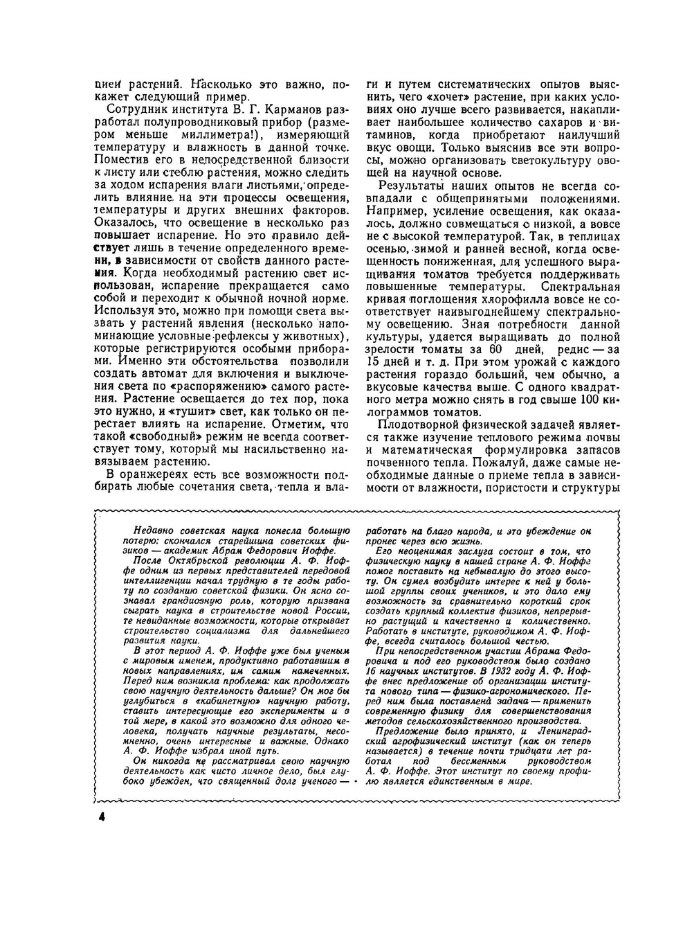 Журнал "Наука и жизнь". №01, 1961 | Сборник