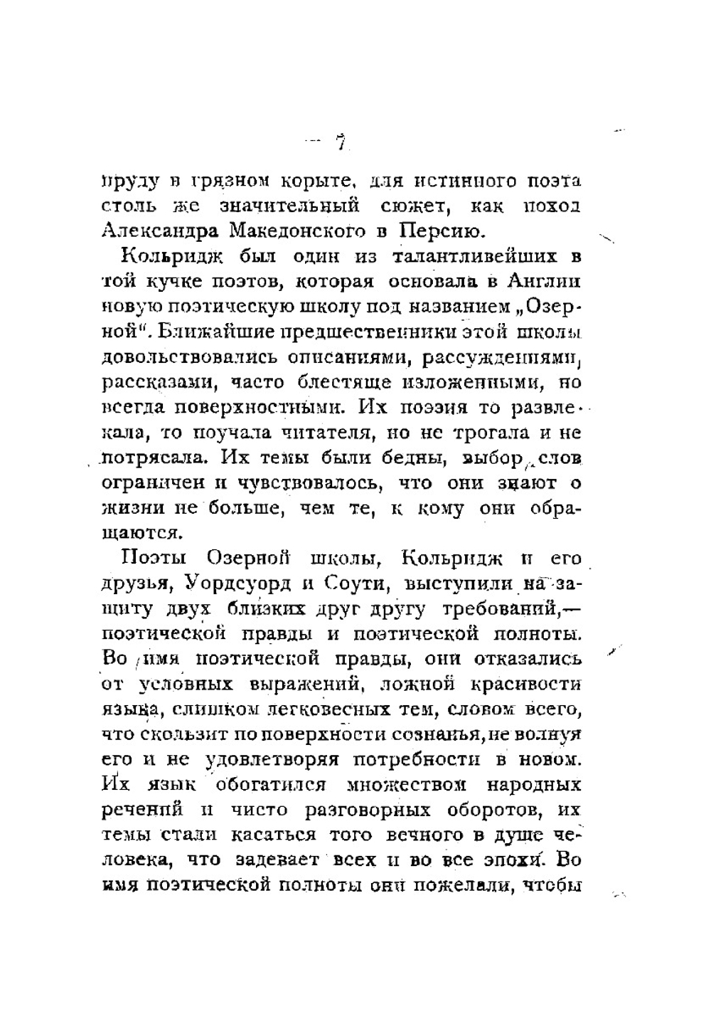 Поэма о старом моряке | Колридж Сэмюэл Тейлор