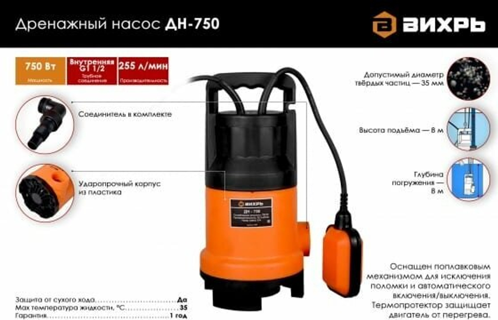 Поверхностный насос дренажный насос ВИХРЬ ДН-750 (750 Вт) черный