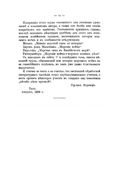 История войны на море. Часть 2 | А. Штенцель